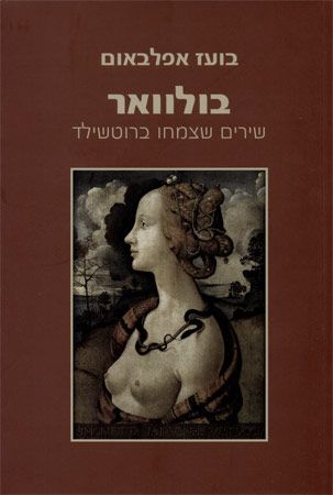 boaz epelboim book