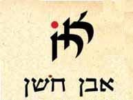 Evenhoshen