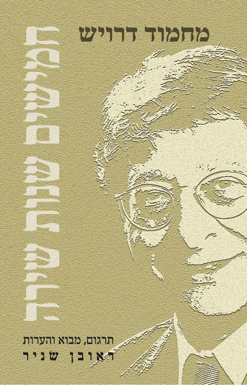 MACHMUD-DARWISH-BOOK