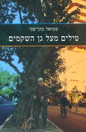 SHMUEL-COHEN