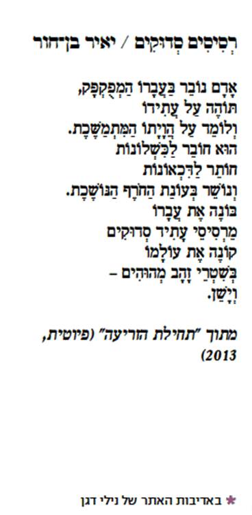 Yair ben israeltoday