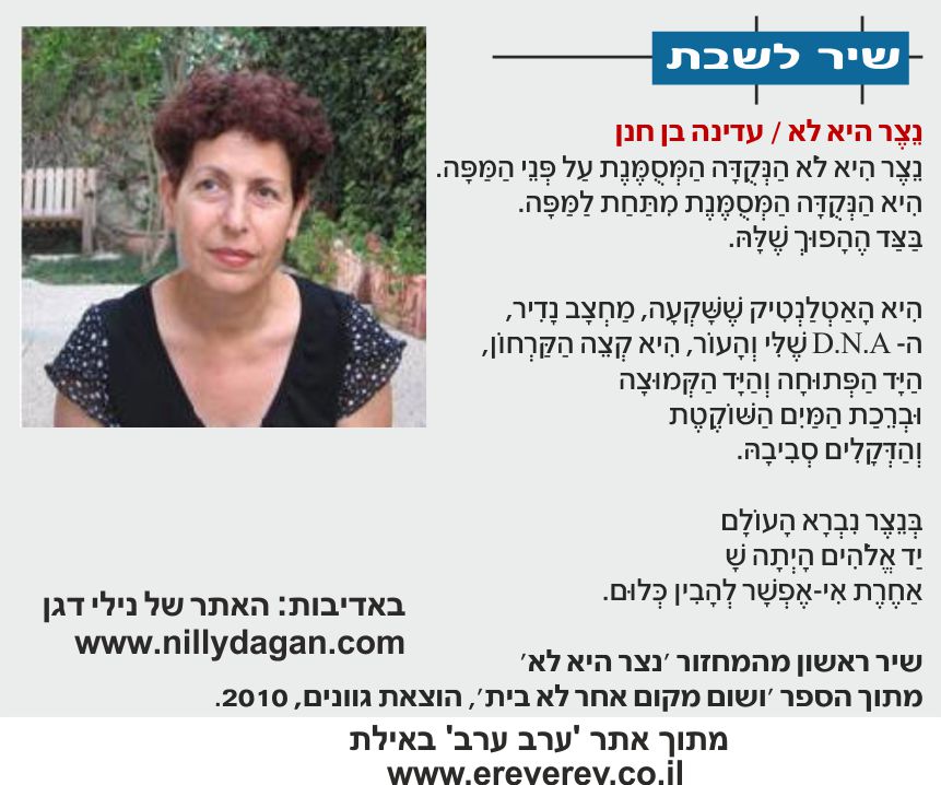 adina ben_hanan_ereverev