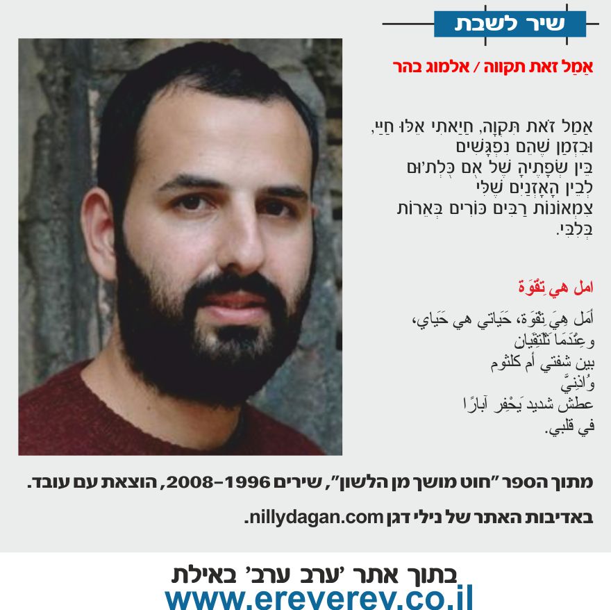 almog bahar ereverev