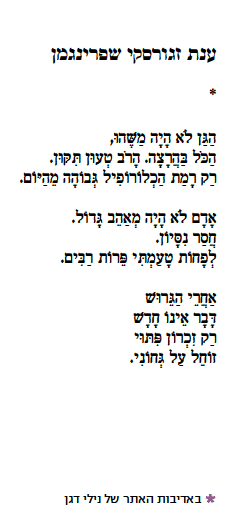 anat zagorsky israeltoday