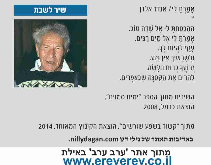andad eldan ereverev