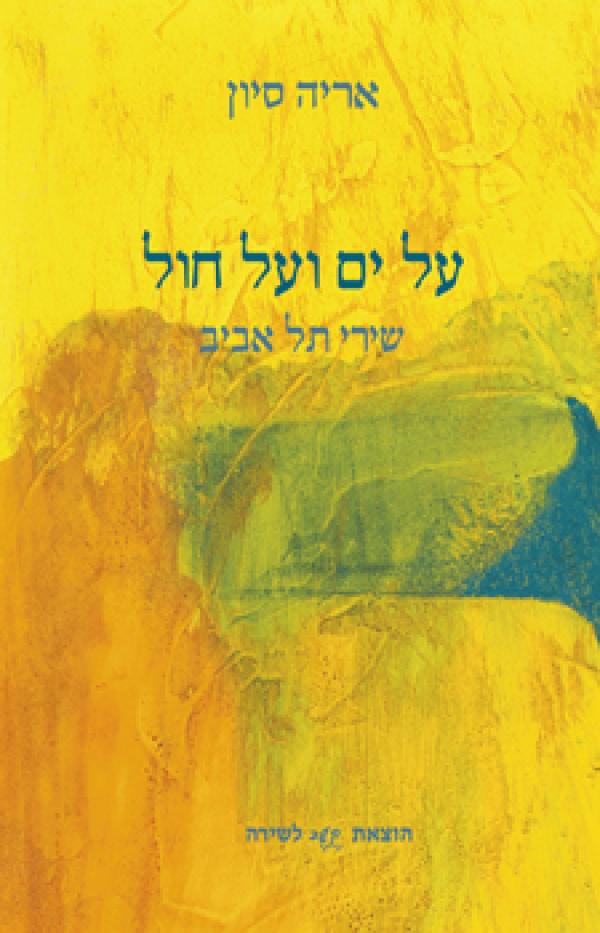 arie sivan_book