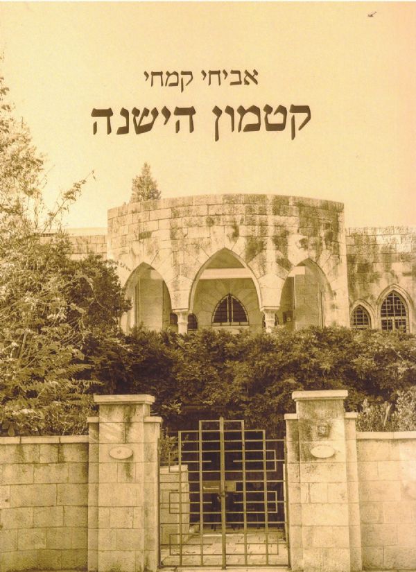 avichai katamon