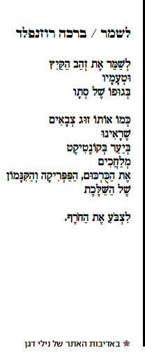 bracha rosenfeld israel2