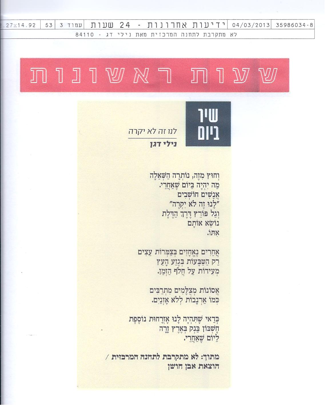 central statin_yediot