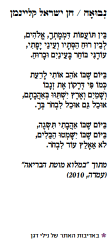 chen klinman israeltoday