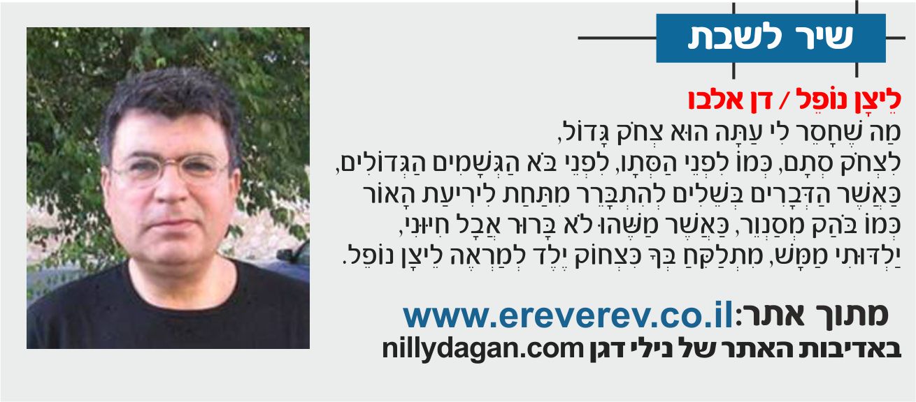 dan elbo ereverev