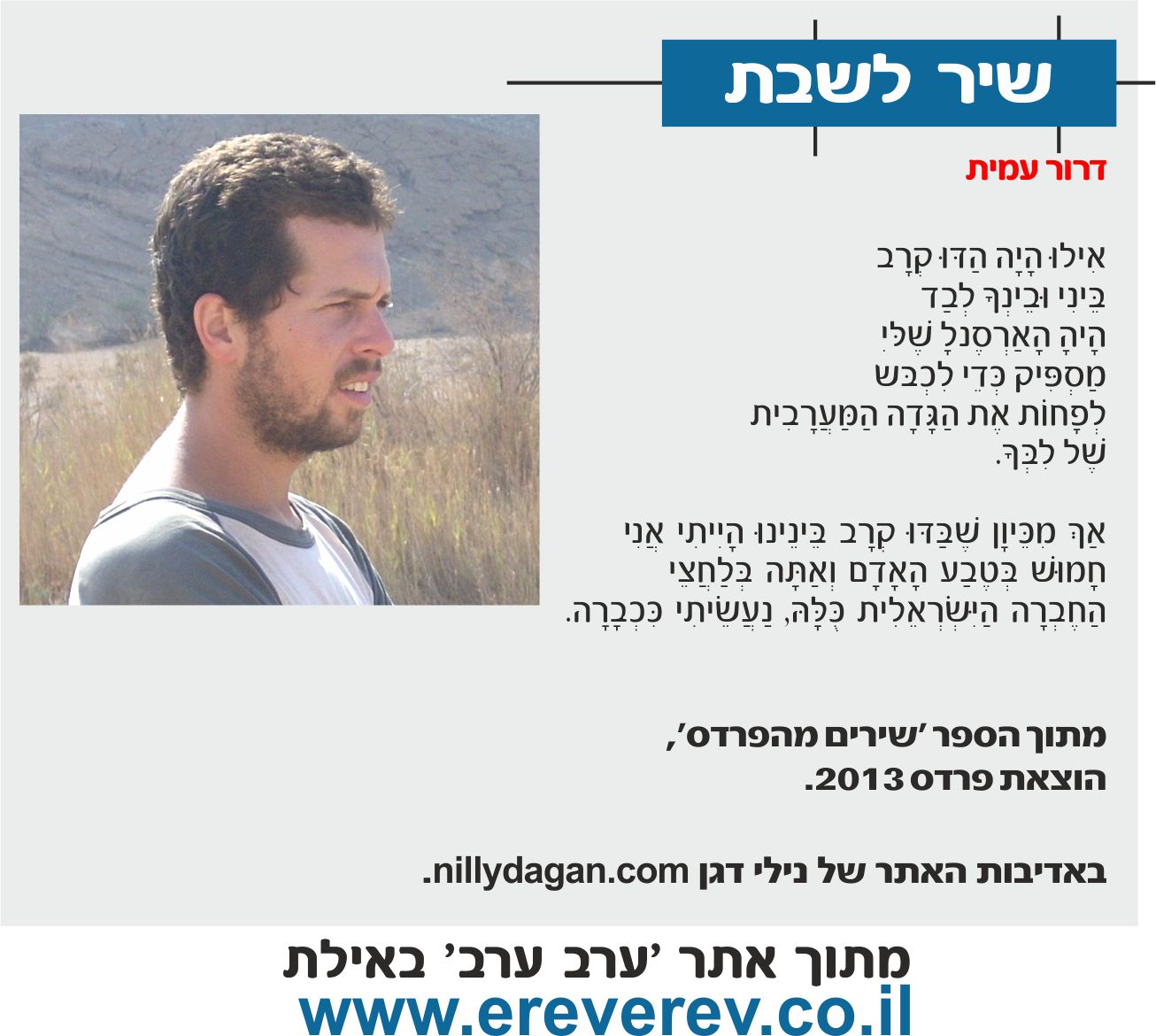 dror amit ereverev