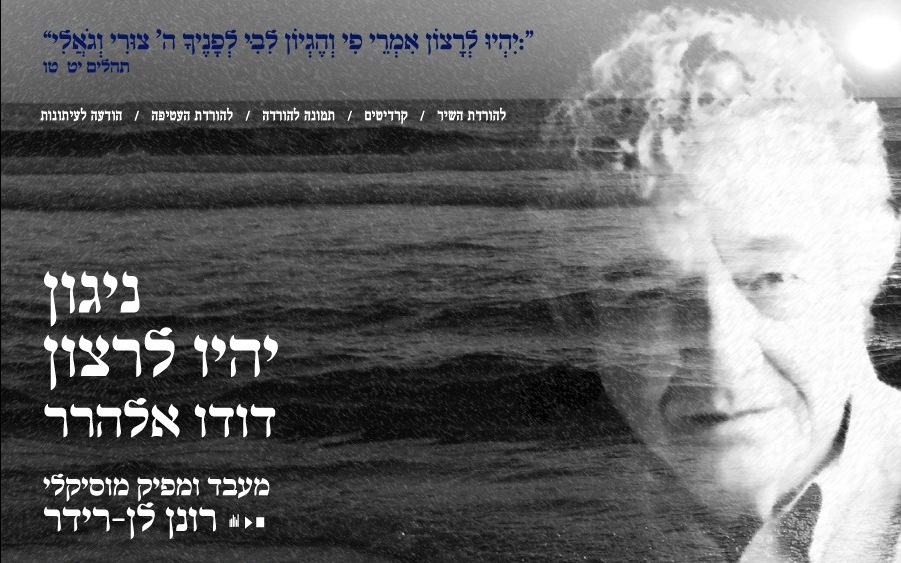 dudu-elharar-nigun