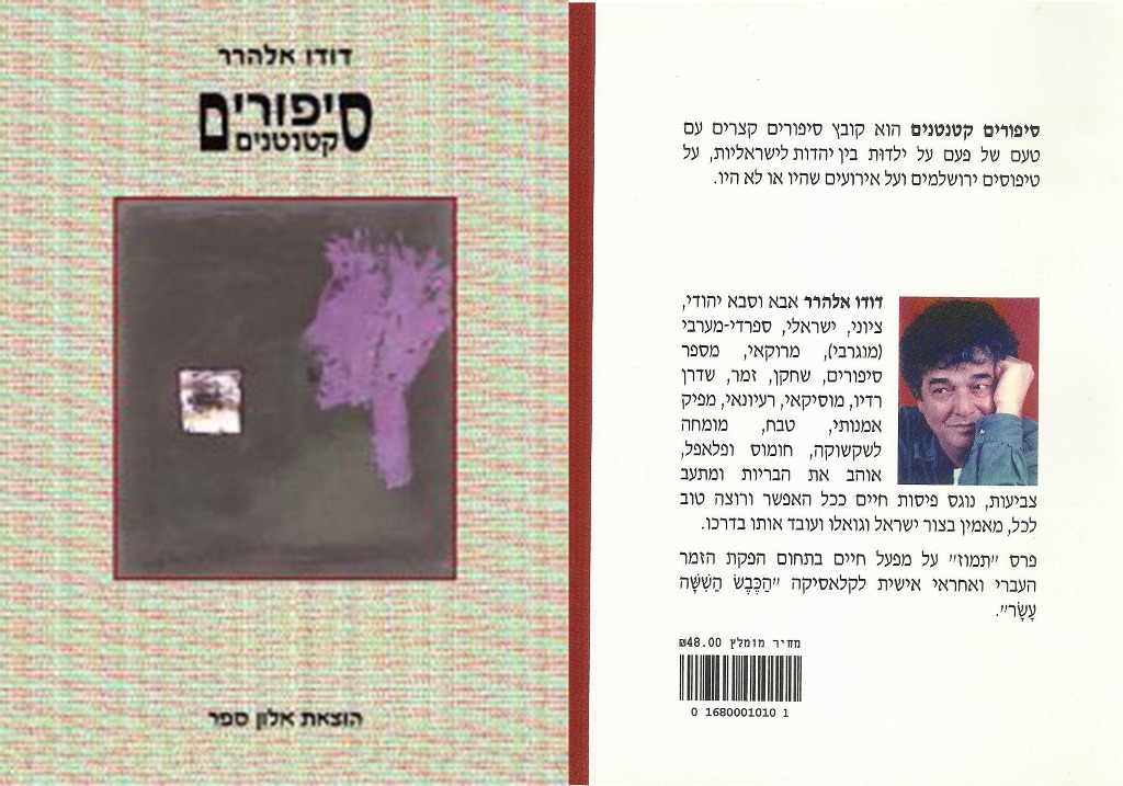 dudu elharar book
