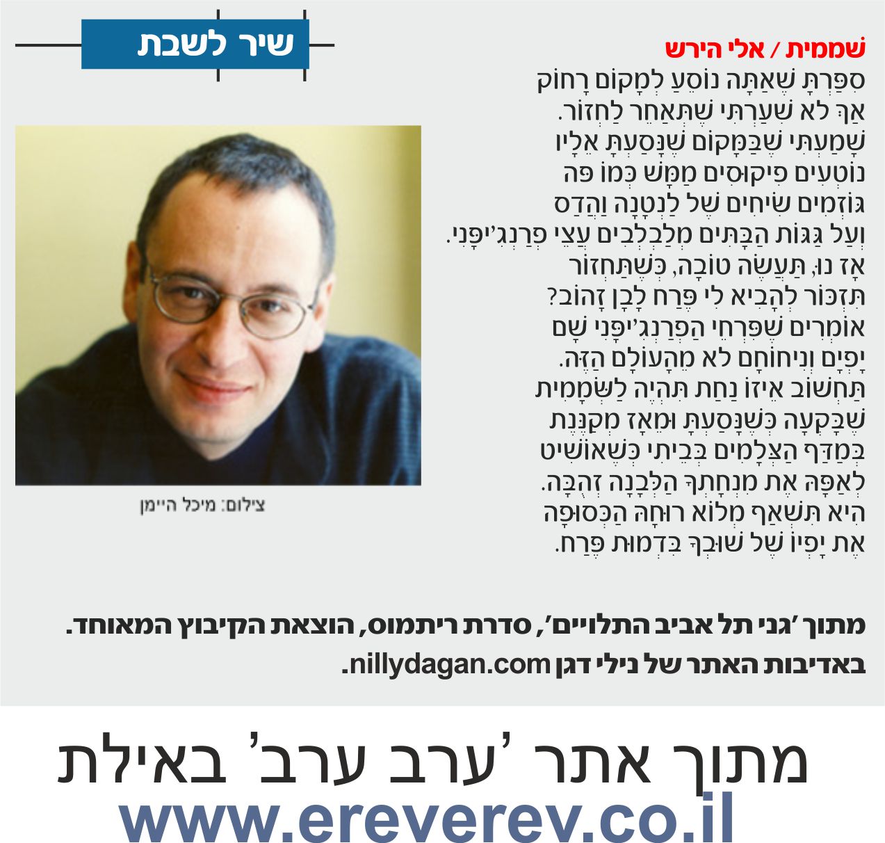 eli hirsh ereverev