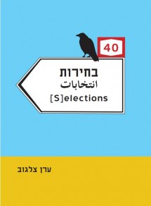eran zelgov book