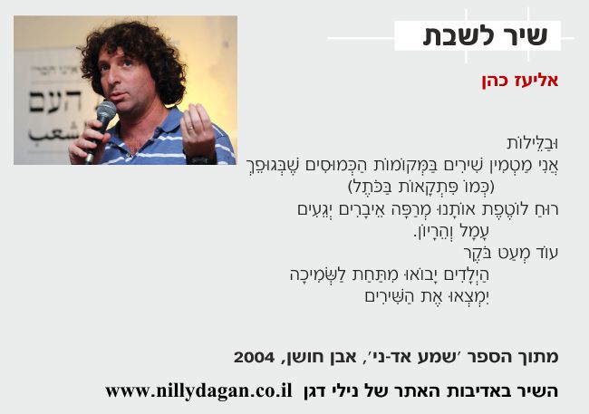 erev erev_eliaz_cohen