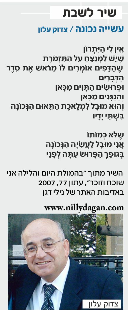 erev erev_zadok