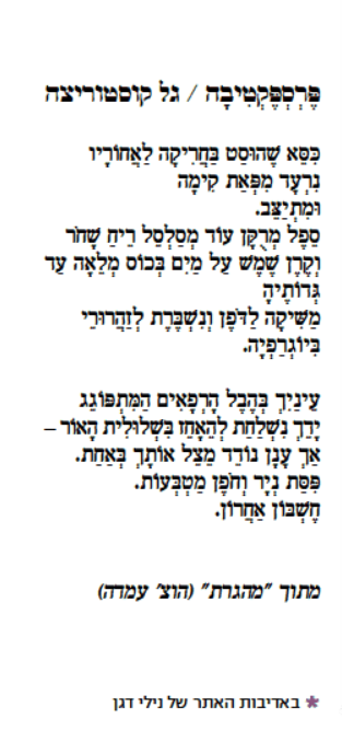 gal kostoritza israeltoday