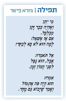 giora fisher israeltoday