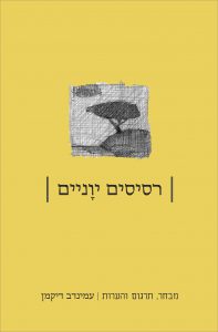 greek-dikman