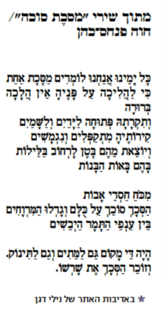 hana pinchas cohen israeltoday2