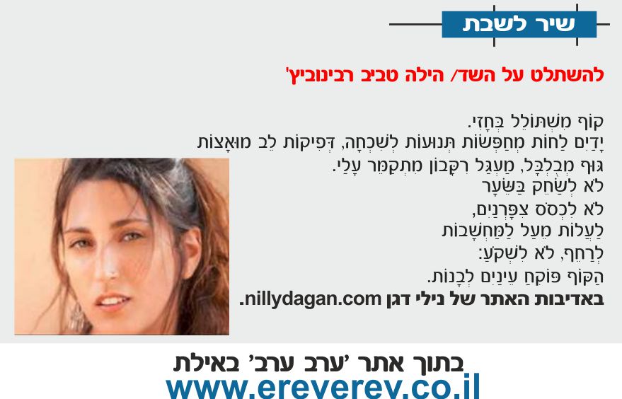hila tabib ereverev