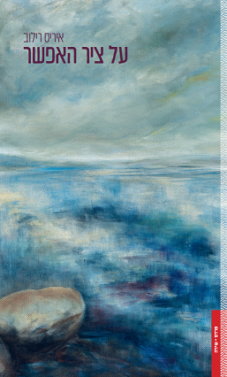 iris rilov2 cover