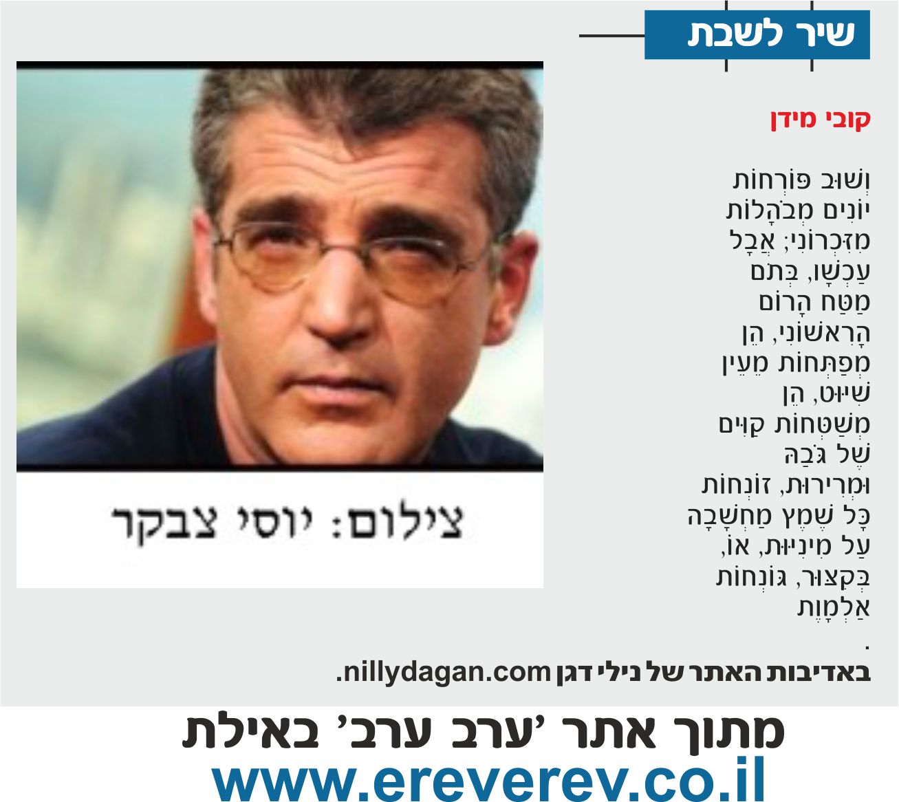 kobi meidan ereverev