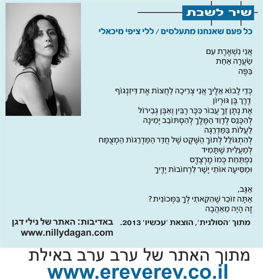 lali zipi erev erev