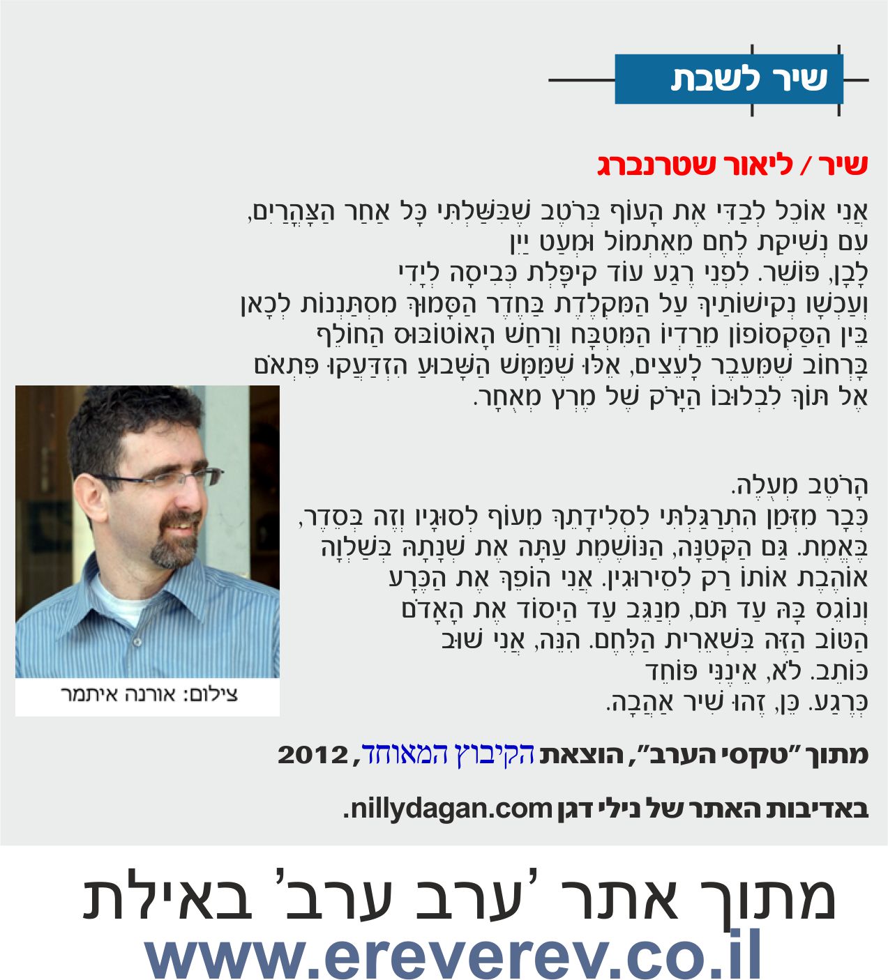 lior shternberg ereverev