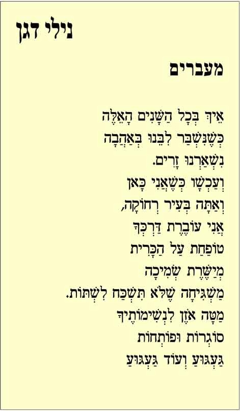 maavarim-poem