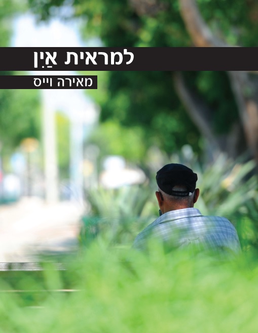 marit ayin