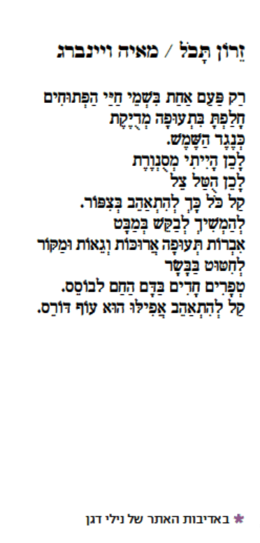 maya wainberg israeltoday