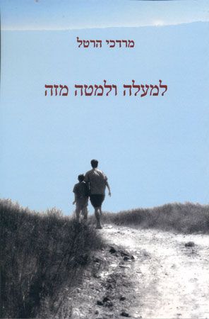 mordechi-hartal-book