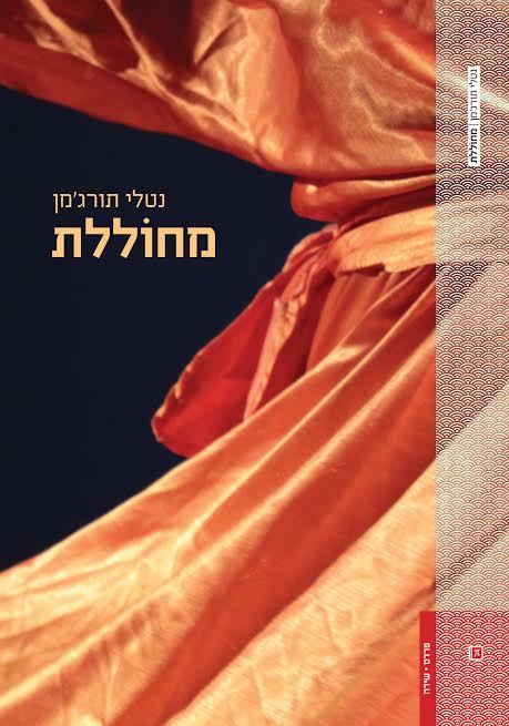 natali-turjeman-book
