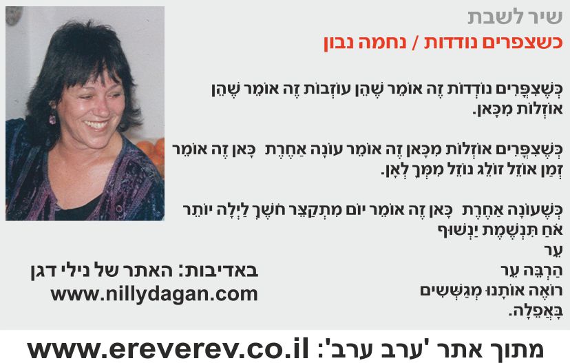 nechama navon_erev