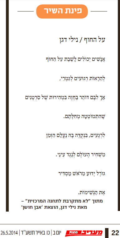 nilly maariv