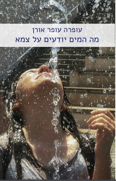 ofra ofer book