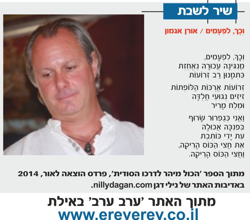 oren agmon ereverev