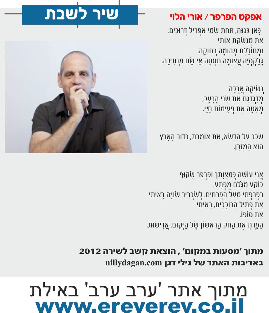 ori halevi erev