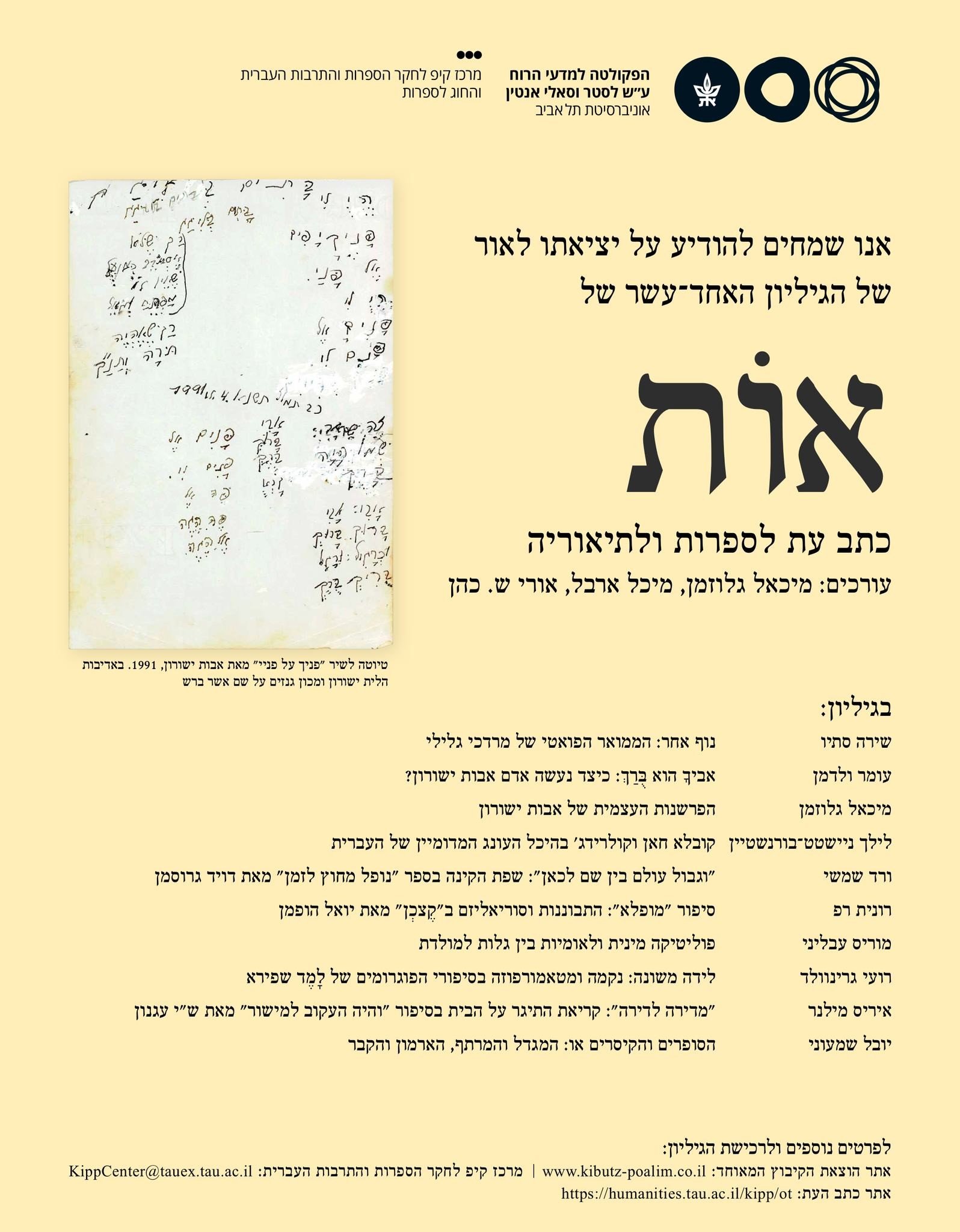 ot shira stav