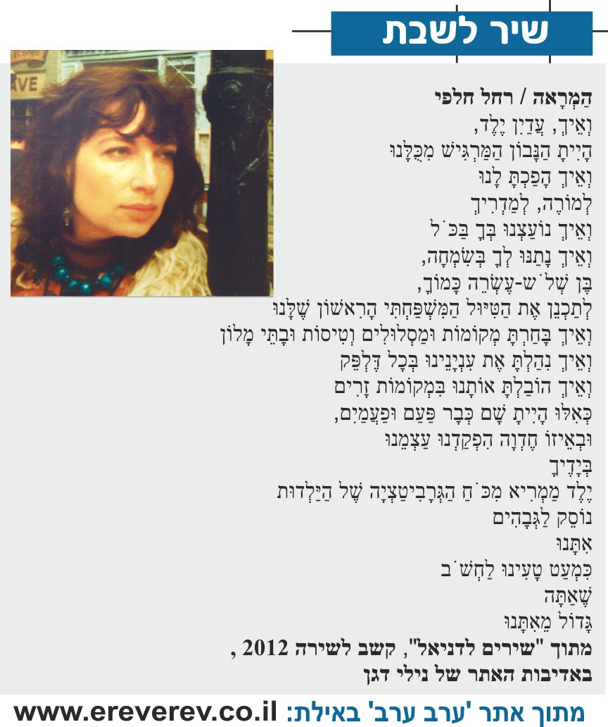 rachel halfi ereverev