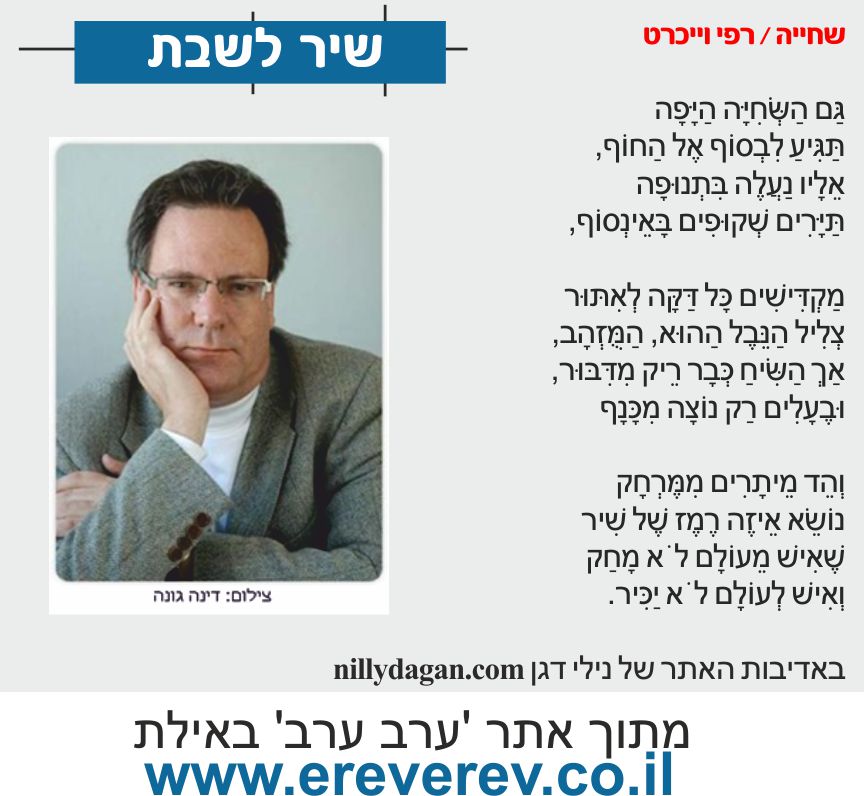 rafi vaichart erev