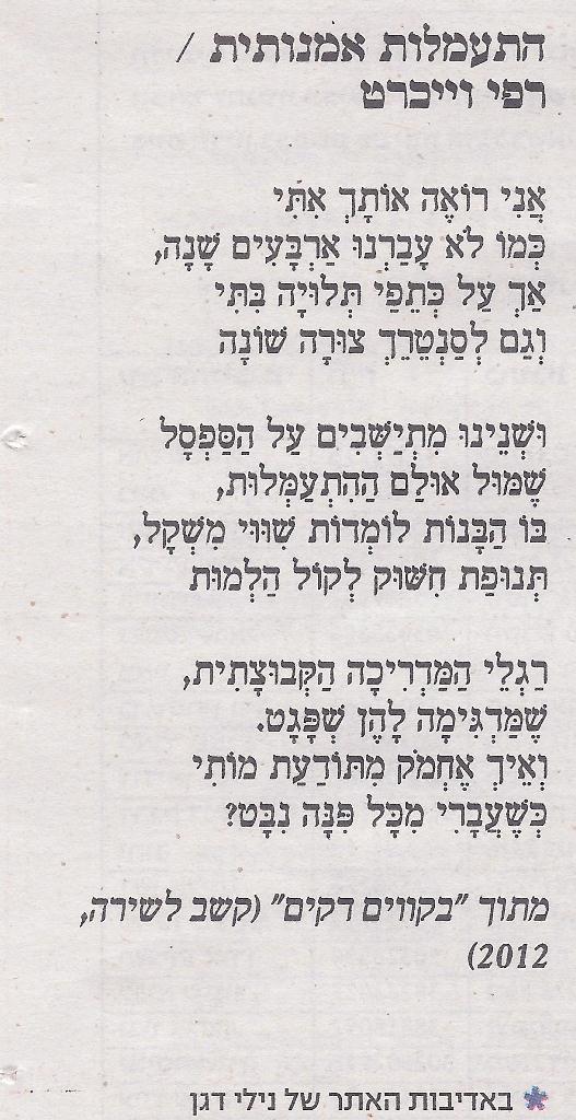 rafi vaychart israeltoday
