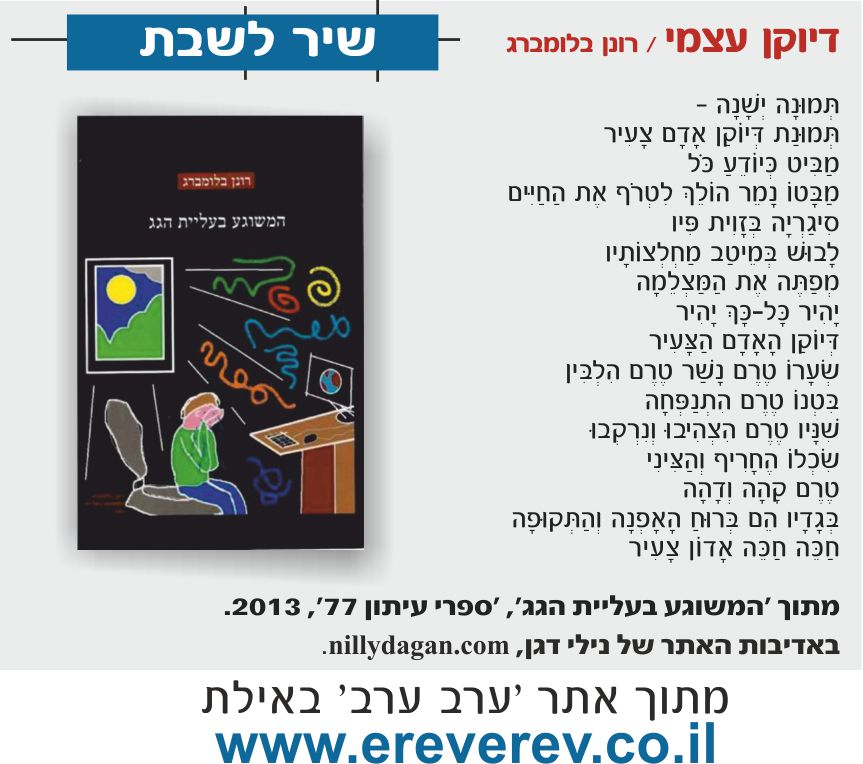 ronen blumberg ereverev