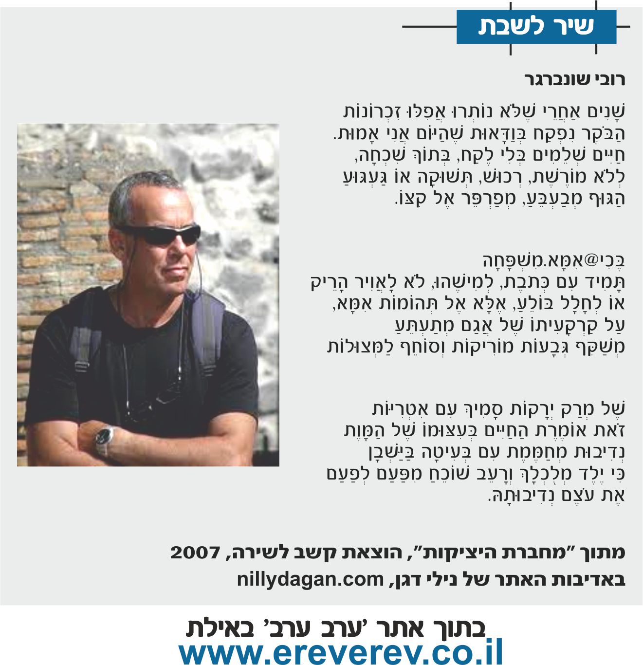 rubi shunbrger ereverev