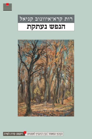 ruth-kaniel-book