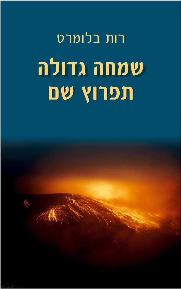 ruthblumert book