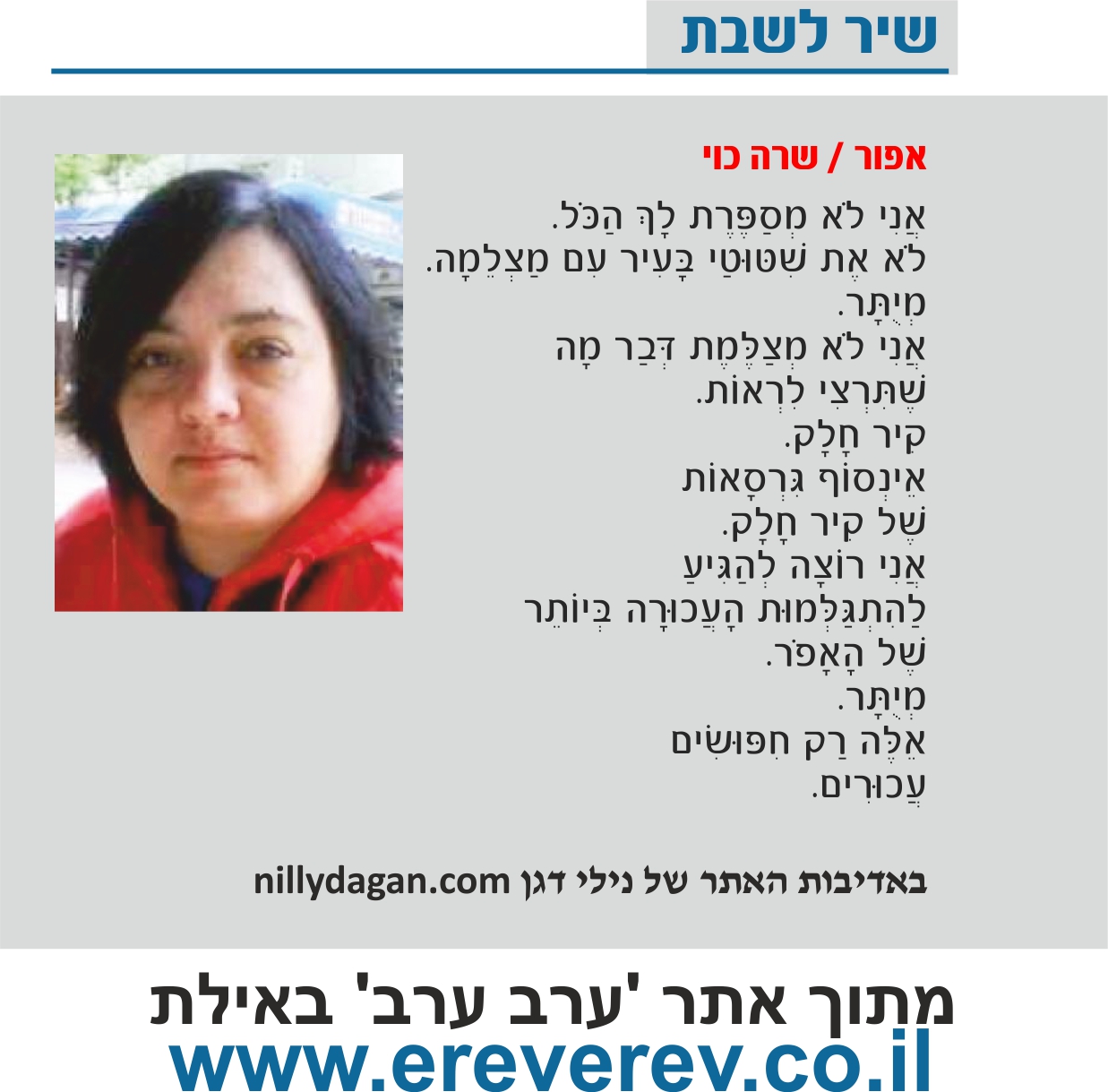 sara koy ereverev